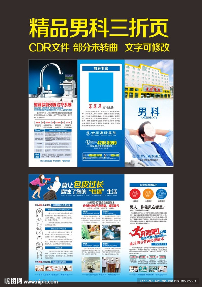 精品男科三折页