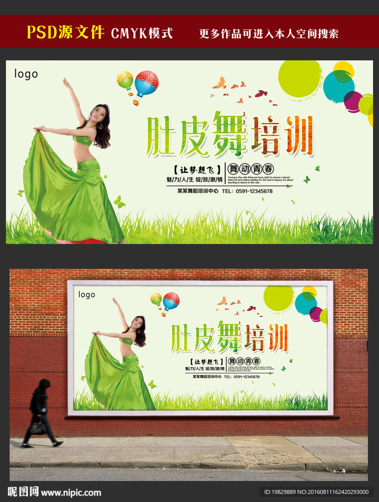 肚皮舞海报图片