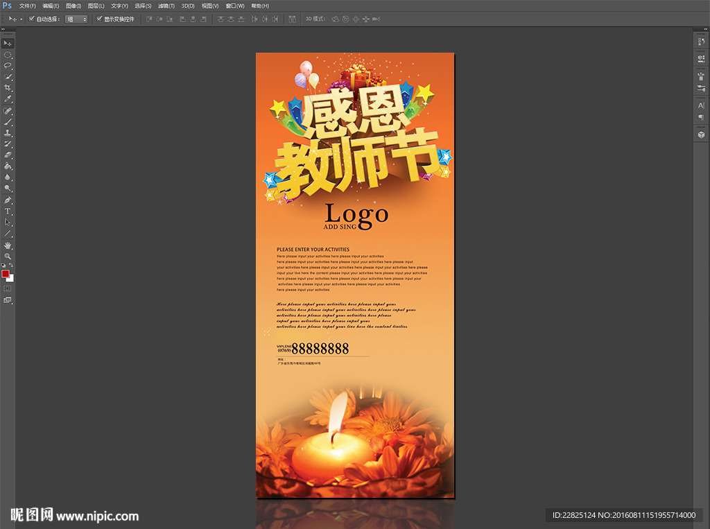 教师节促销展架