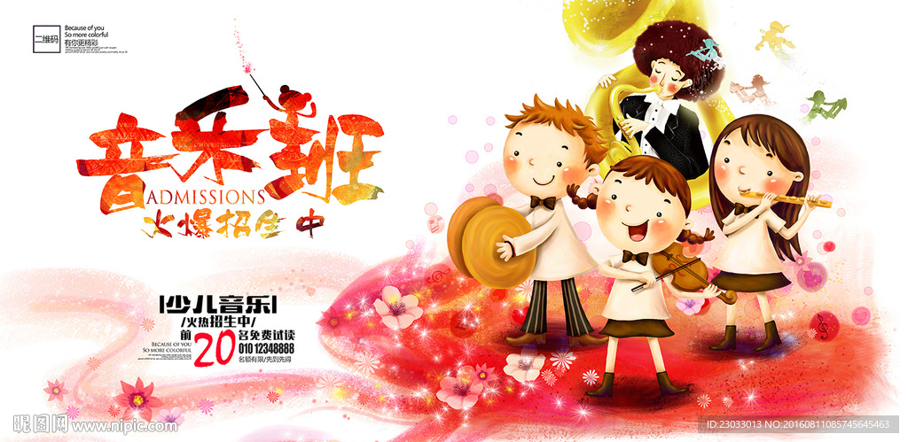 儿童音乐班横版海报
