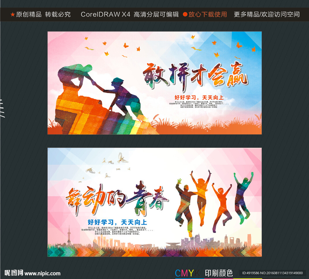 敢拼才会赢 舞动的青春