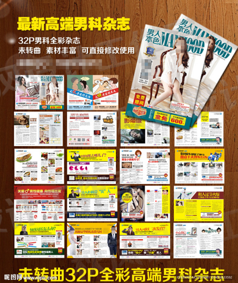 精品男科国庆杂志