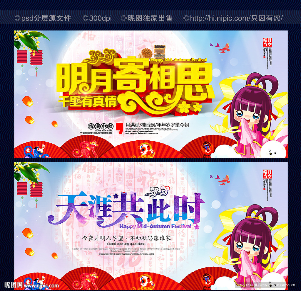 中秋节 天涯共此时