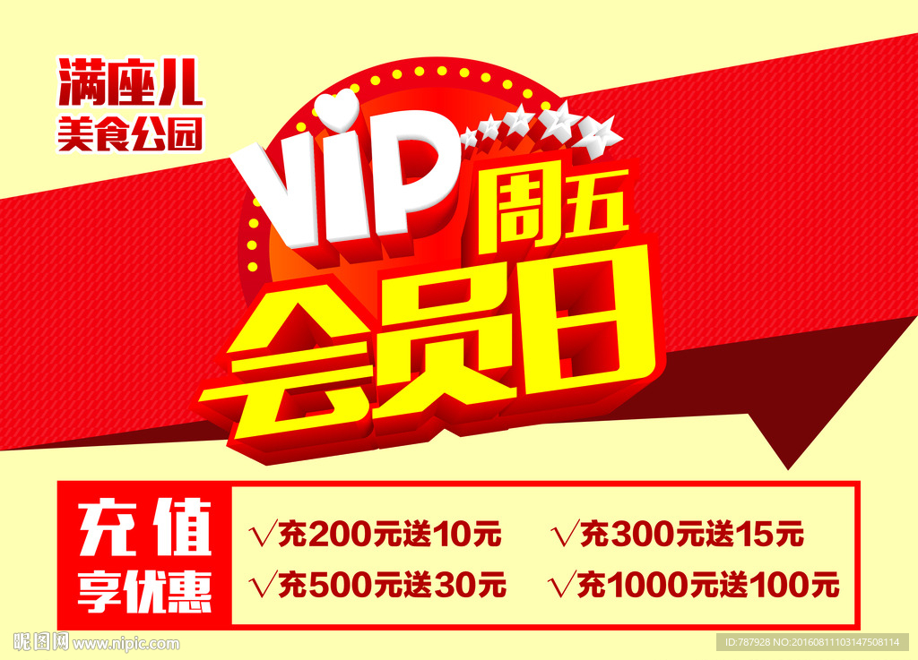 vip周五会员日展板