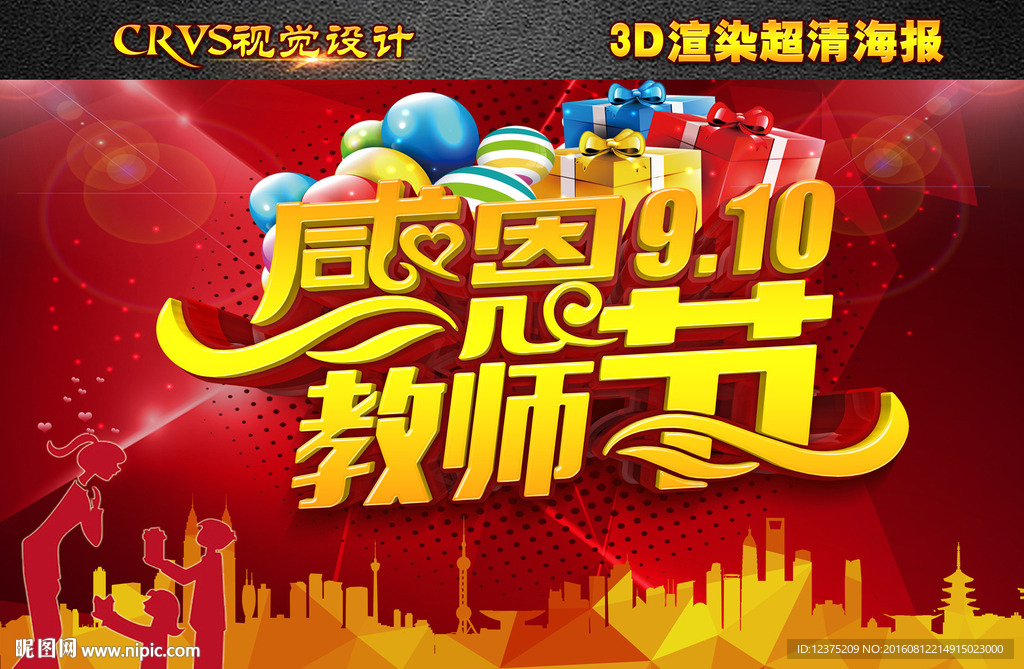 教师节促销海报