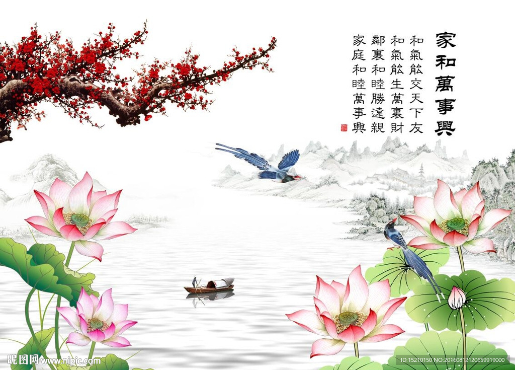 家和万事兴荷花