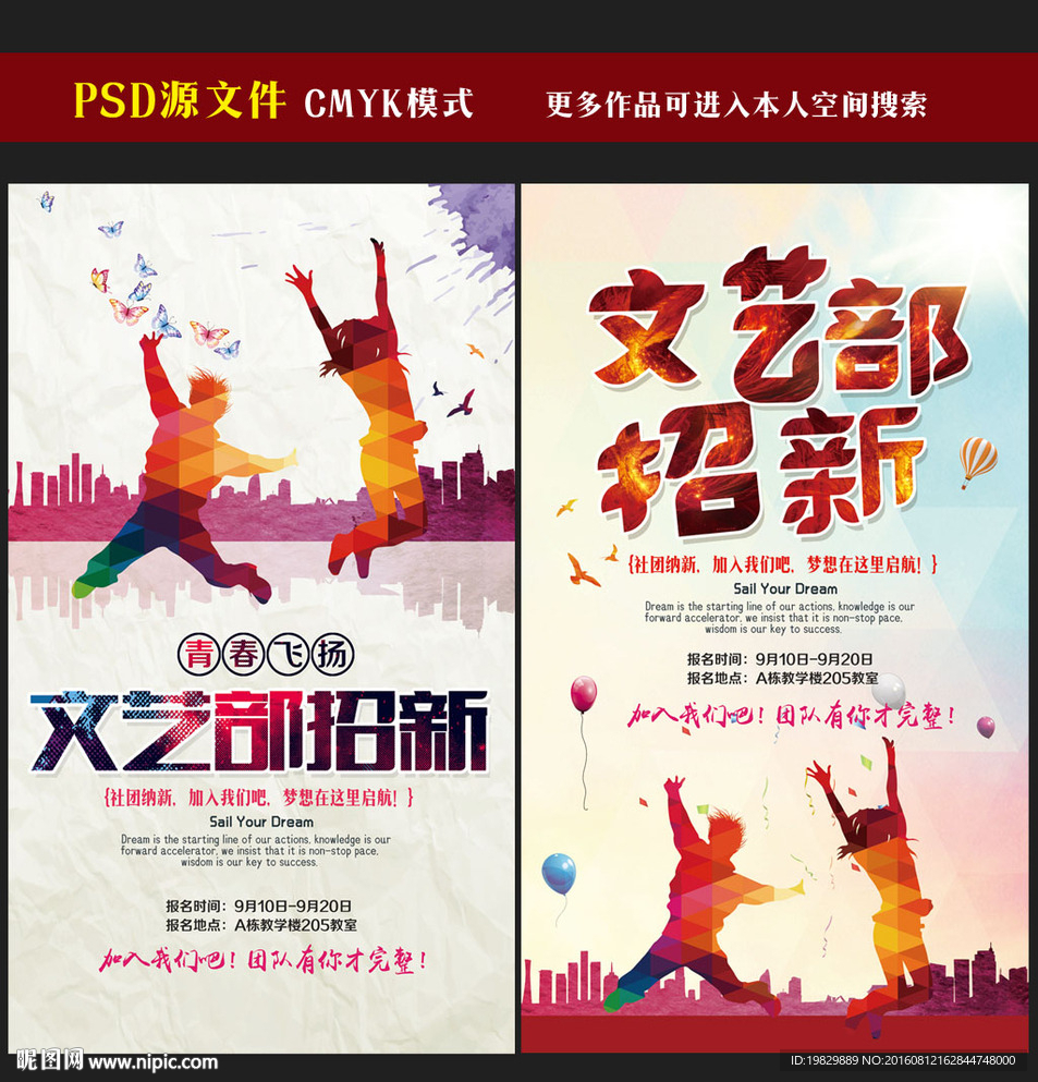 文艺部招新海报图片