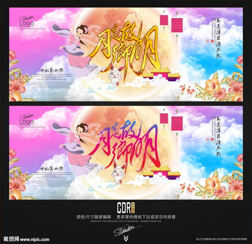 中秋节 月是故乡明