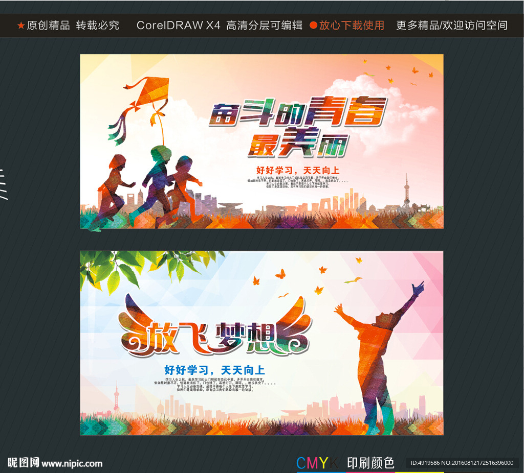 奋斗的青春最美丽 放飞梦想