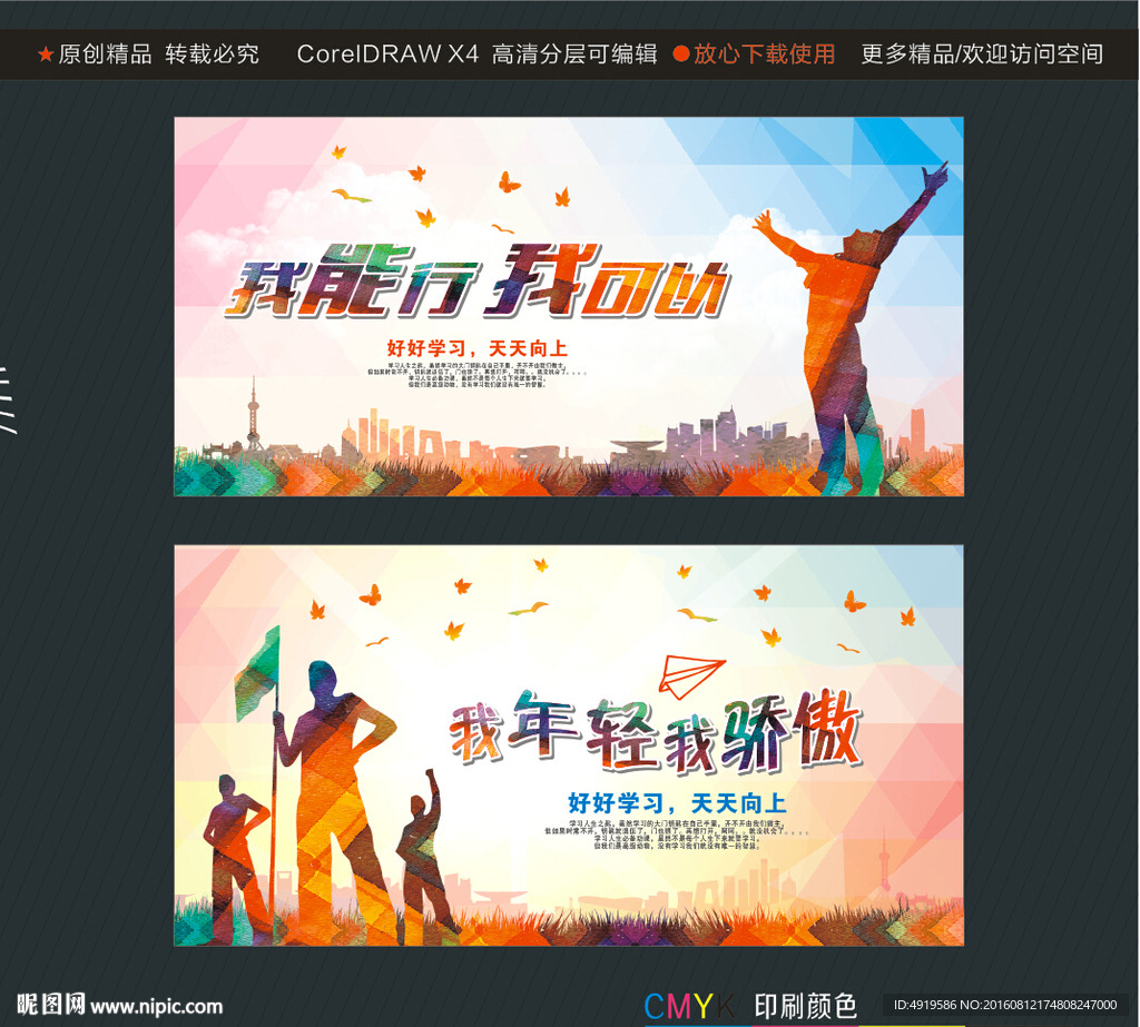 我能行我可以 我年轻我骄傲