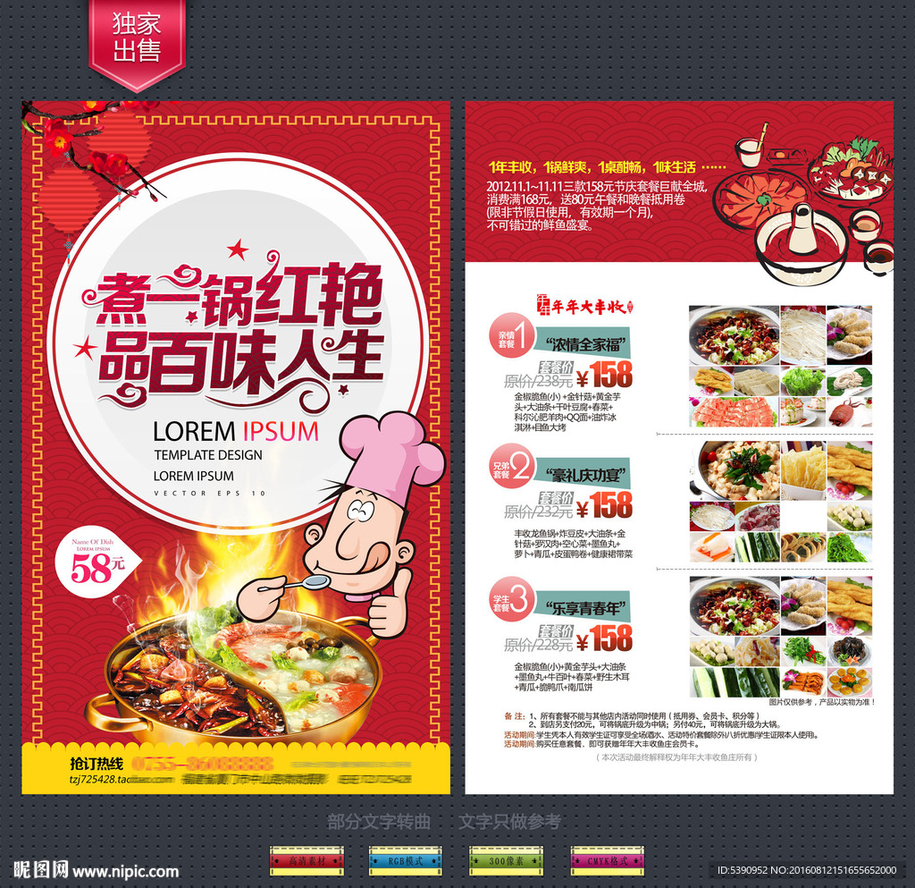 火锅宣传单