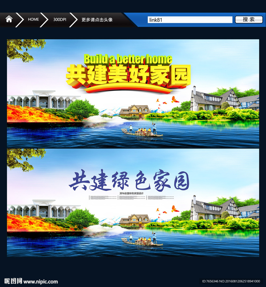 和谐家园 绿色家园