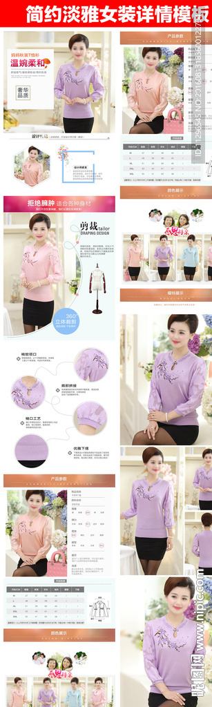 淘宝女装爆款描述页电商详情页