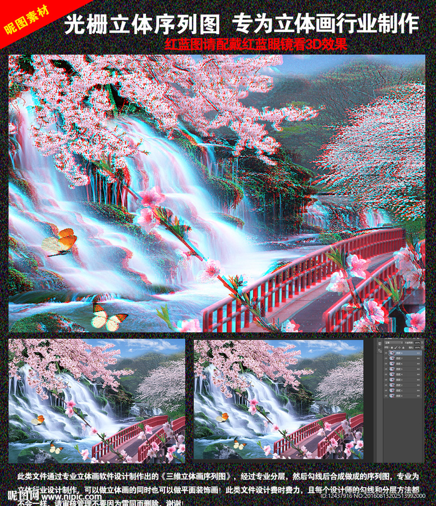 梅花红桥自然风景光栅立体序列图