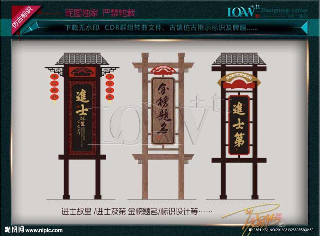 进士故里 金榜题名(指示牌)