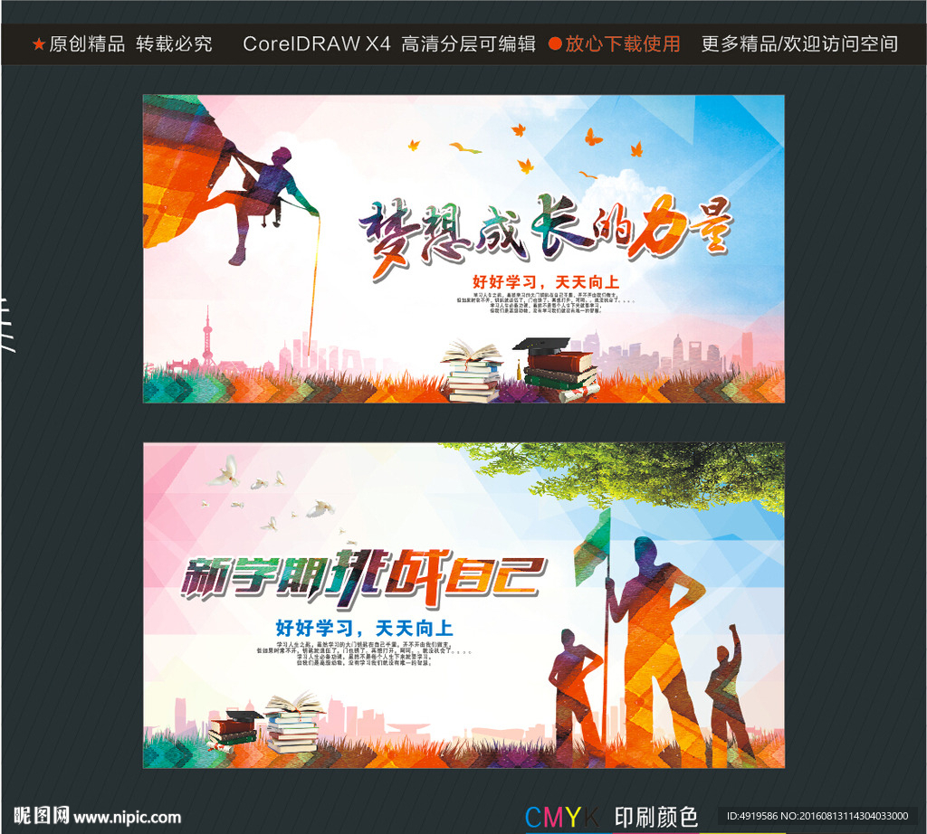 梦想成长的力量 新学期挑战自己