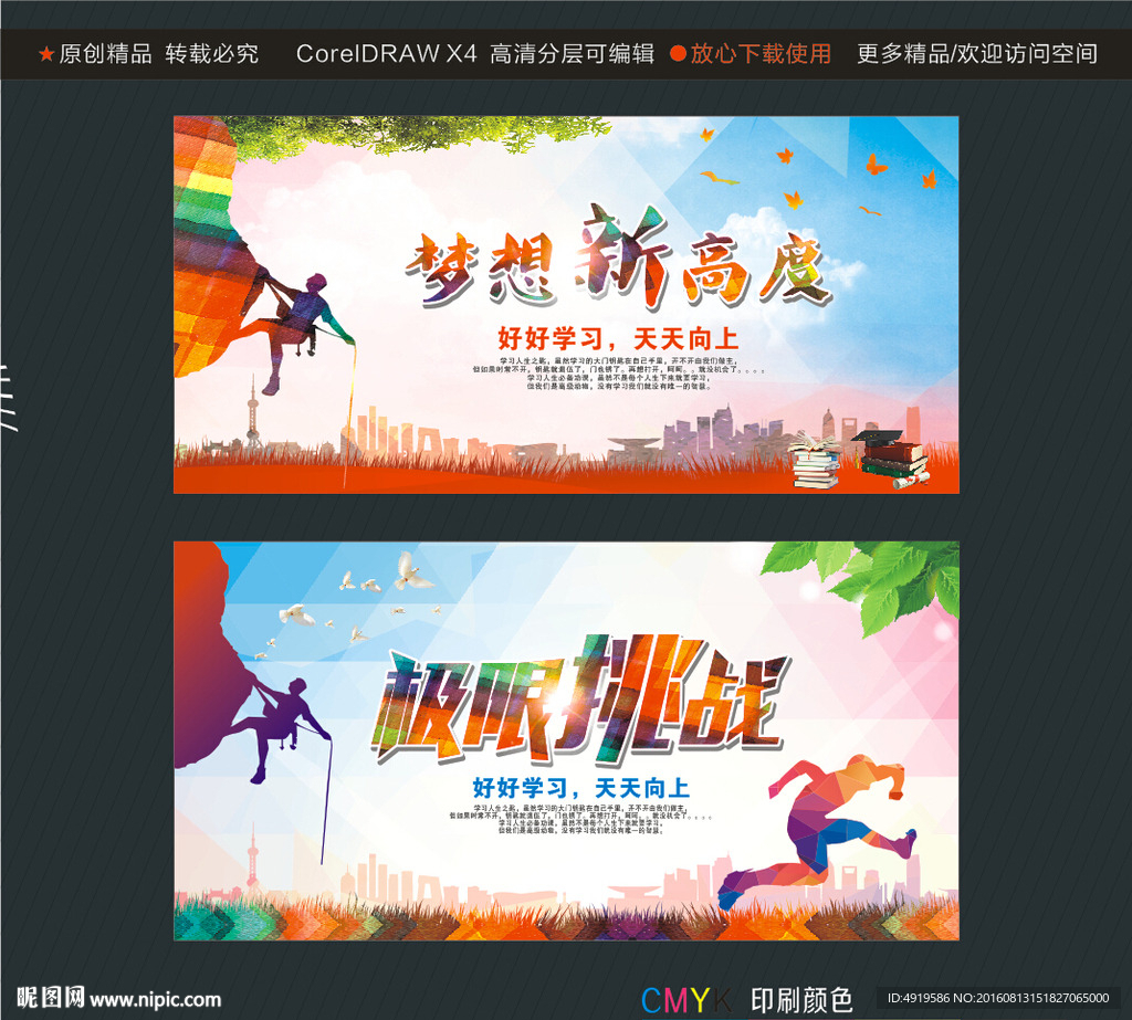 梦想新高度 极限挑战