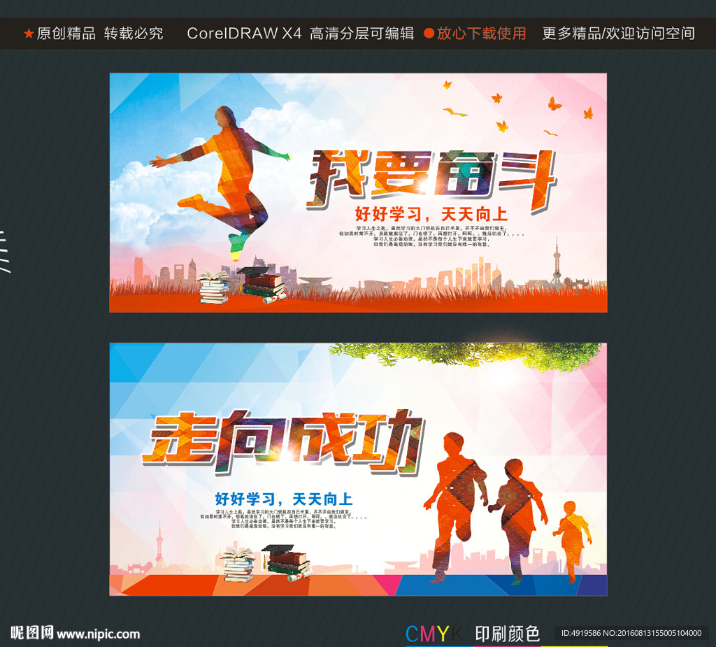 我要奋斗 走向成功