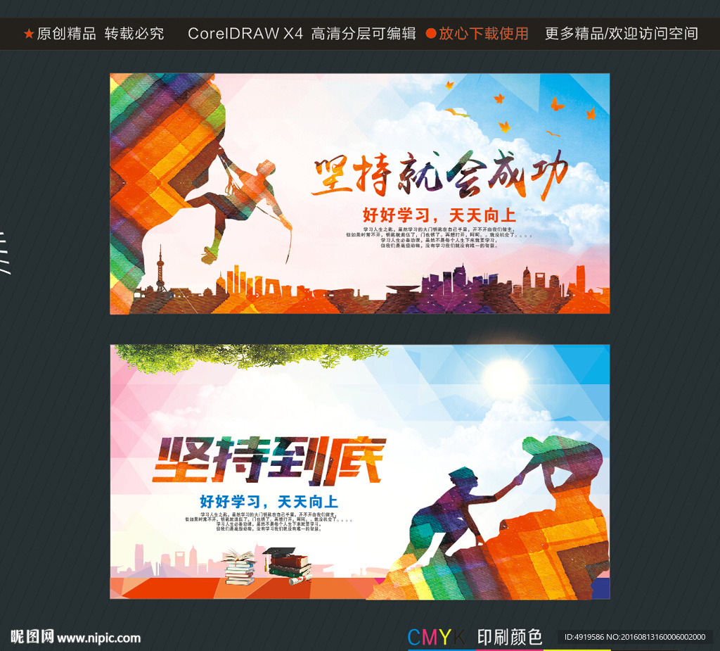 坚持就会成功 坚持到底