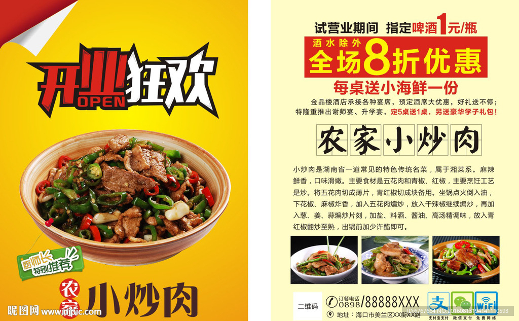 农家小炒开业