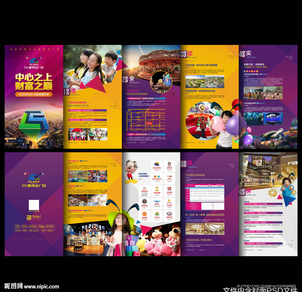 商业广场五折页