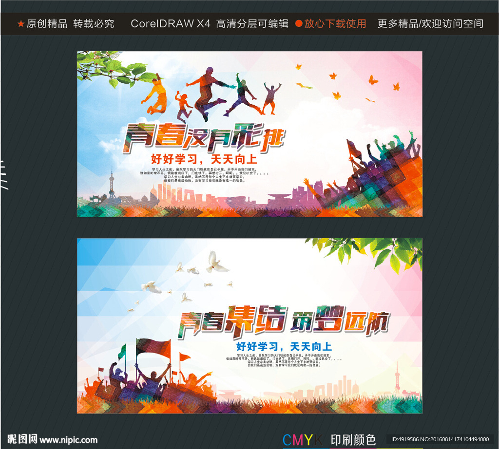 青春集结筑梦远航 青春没有彩