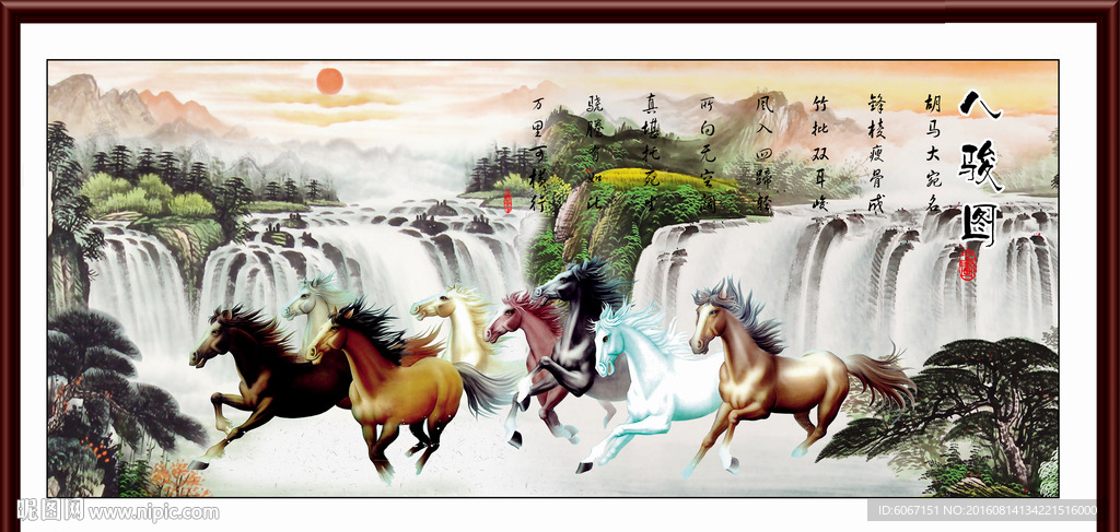 八骏图
