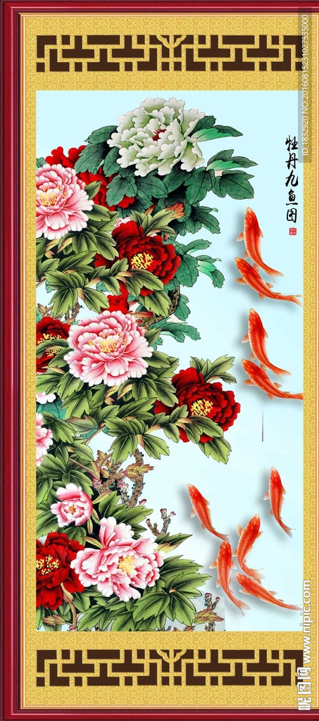 牡丹九鱼图