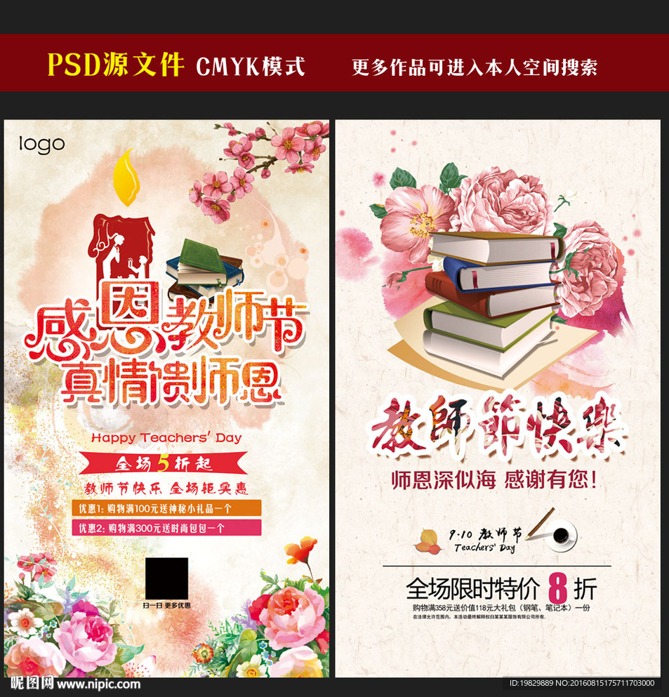 教师节海报图片