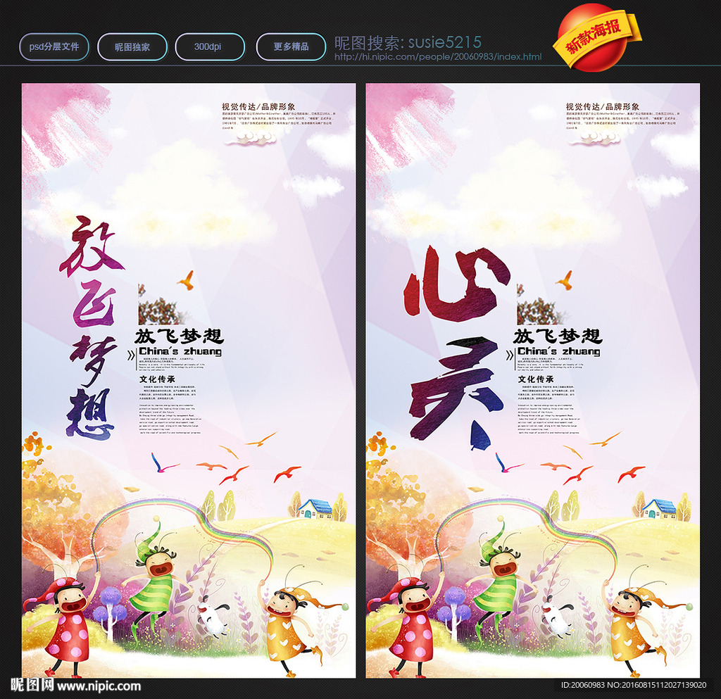 给梦想留一扇窗 创意