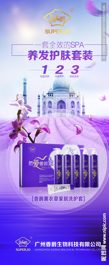 薰衣草洗护套展架