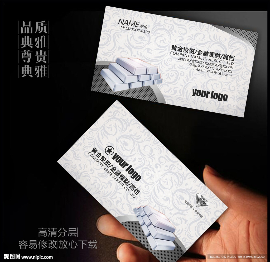 白银投资名片