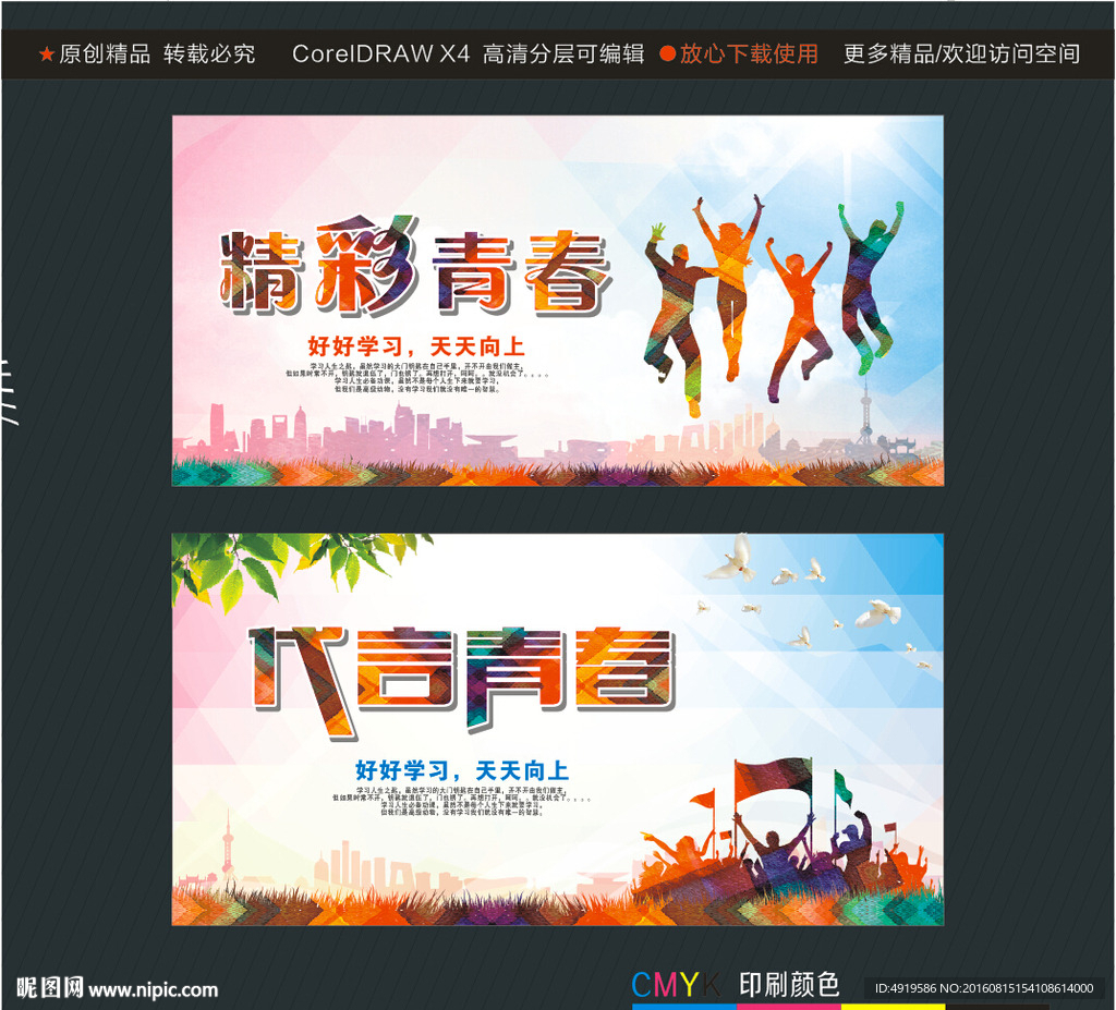 精彩青春 代言青春