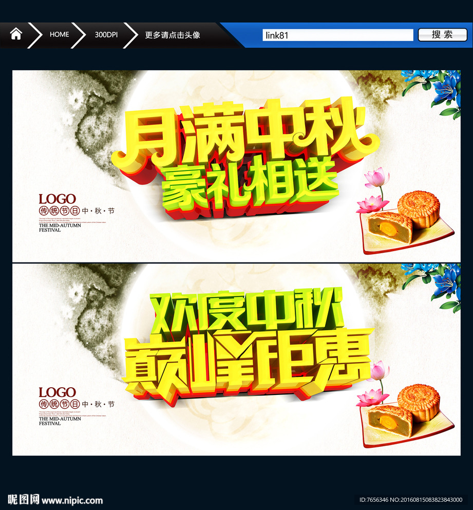 中秋节 水墨中国风