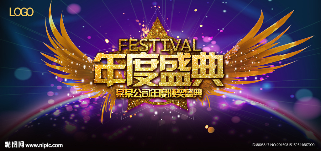 年度盛典舞台背景