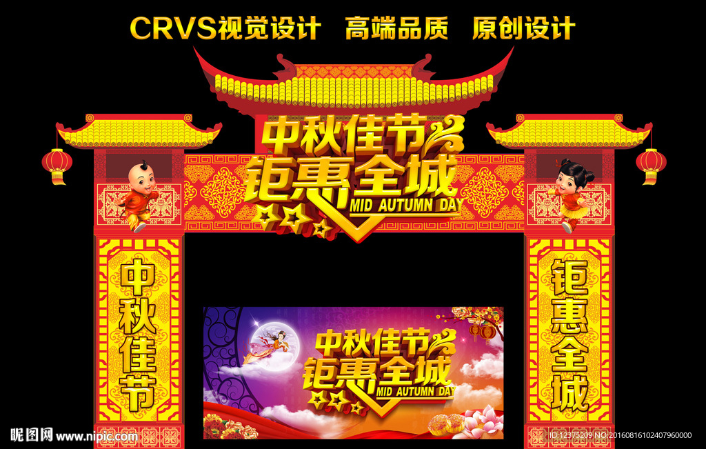 中秋节促销宣传海报