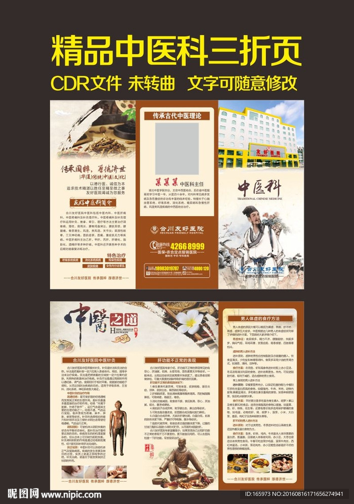 精品中医科三折页