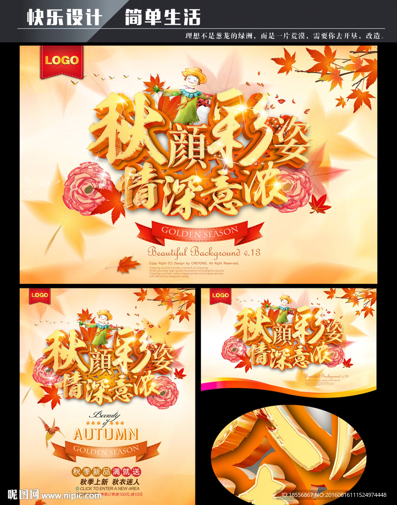 秋颜彩姿情深意浓