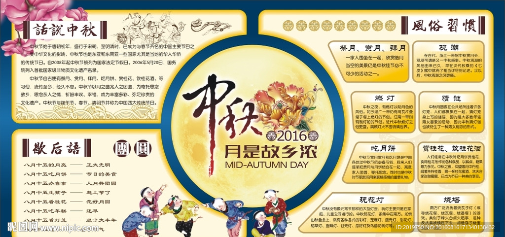 中秋节板报