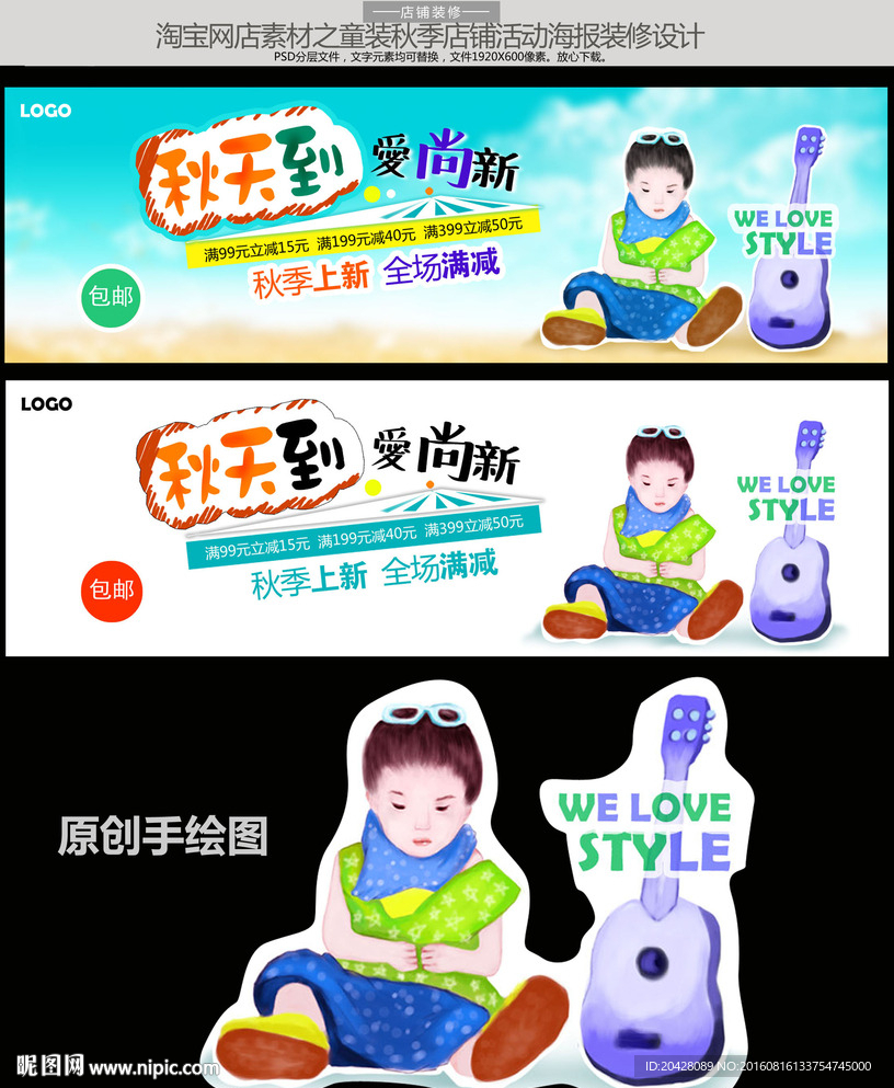 淘宝秋季童装新款上市海报店招