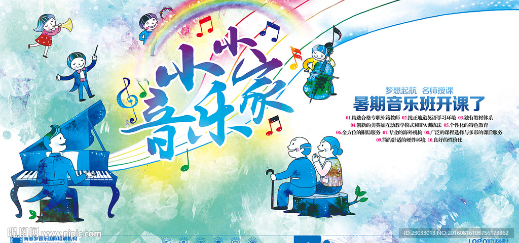 小小音乐家海报