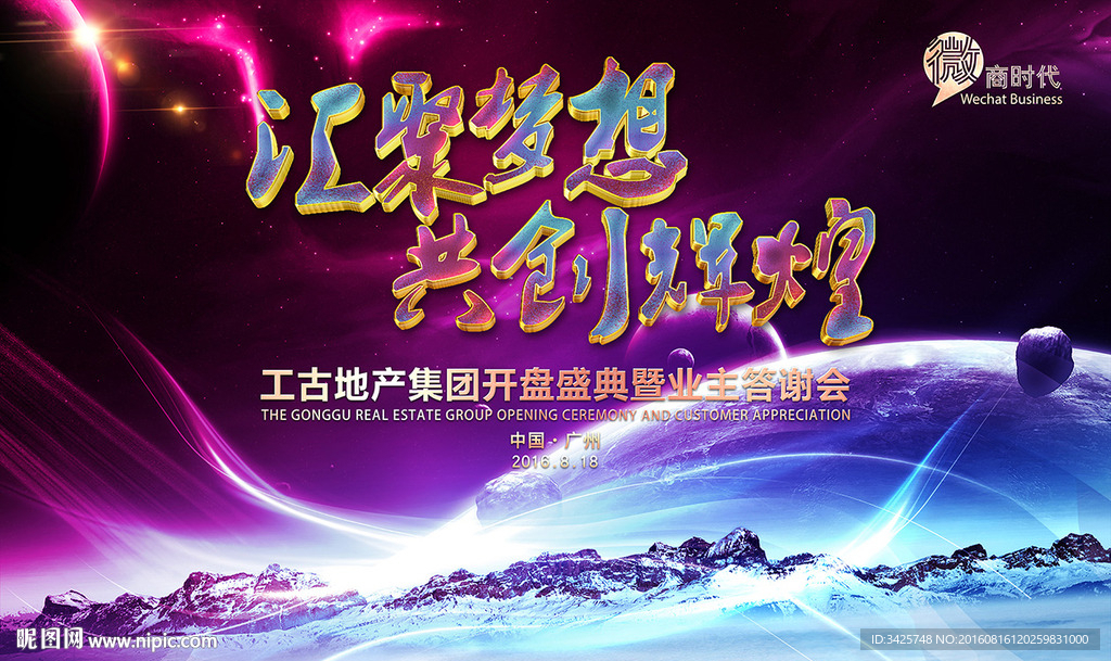 汇聚梦想 共创辉煌