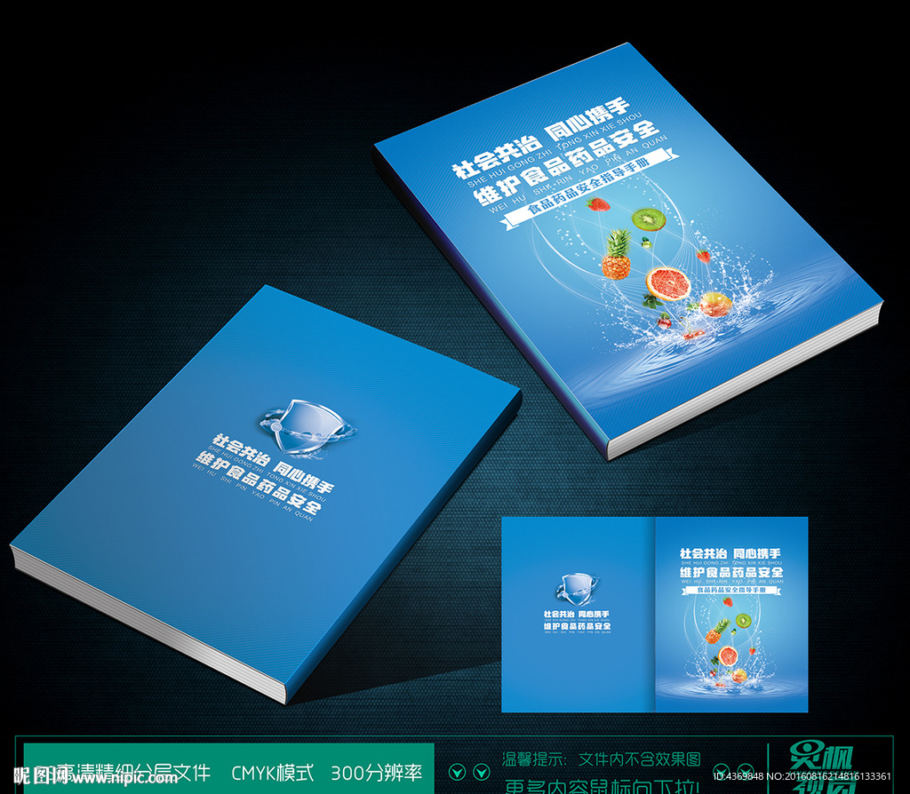食品药品封面