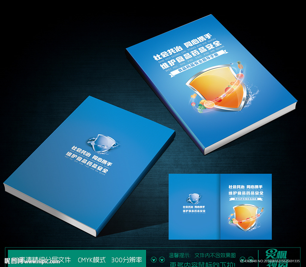 食品药品封面
