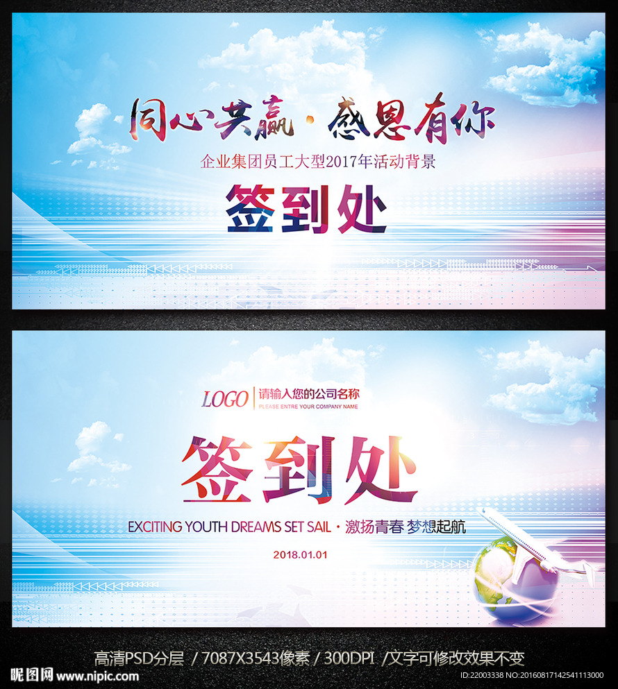 企业签到处商务航空科技背景