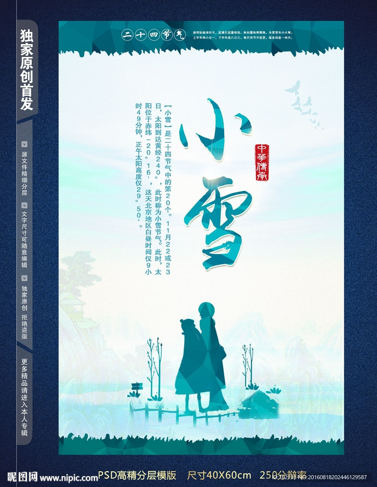 24节气小雪海报