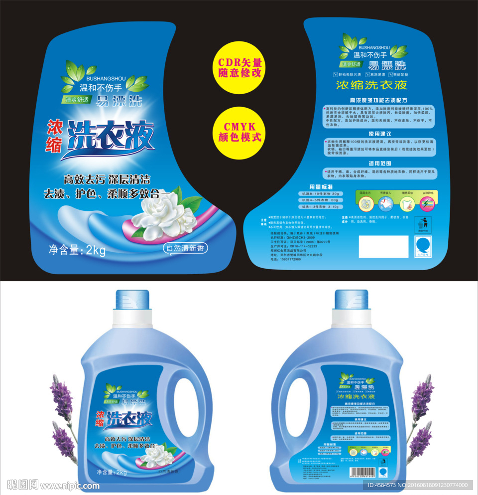 洗衣液不干胶