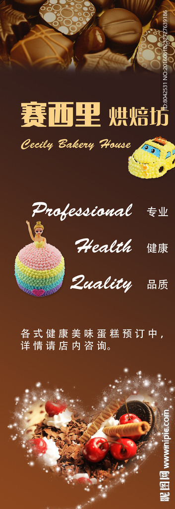 蛋糕店烘培坊展架画面