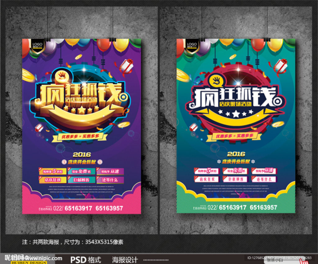 抓钱 开盘 海报设计