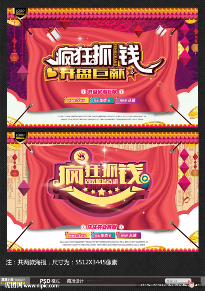 抓钱 开盘 海报